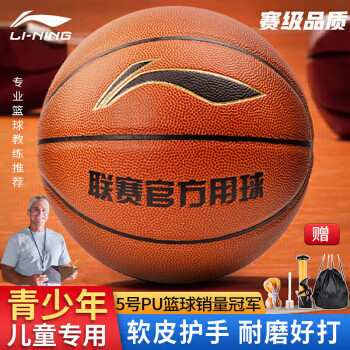 LI-NING 李宁 篮球PU皮室内外兼用娱乐训练比赛球 LBQK445-1