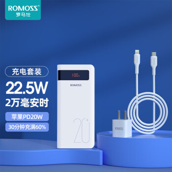 ROMOSS 罗马仕 20000毫安时充电宝PD18W双向快充大容量移动电源智能数显小巧便携苹果快充 PD20W线充 套装