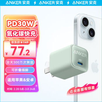 Anker 安克 安芯充Pro 手机充电器 Type-C 30W 绿色