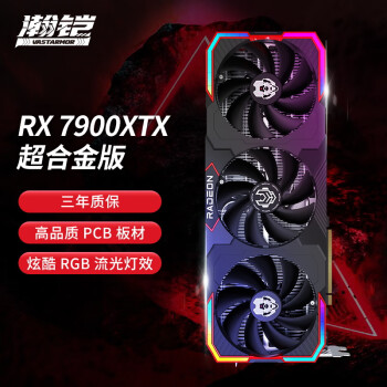 VASTARMOR 瀚铠 RADEON RX 7900XTX 超合金旗舰版 OC 24GB 游戏显卡