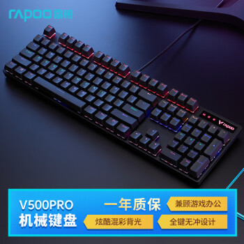 RAPOO 雷柏 V500PRO 104键 有线机械键盘 黑色 雷柏青轴 混光