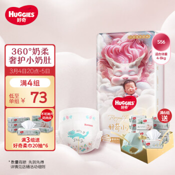 HUGGIES 好奇 皇家铂金装麒麟裤纸尿裤 S56