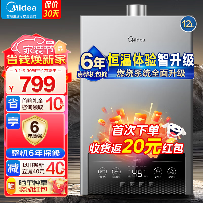 Midea 美的 燃气热水器 耀影JSQ30-MK1 券后649元