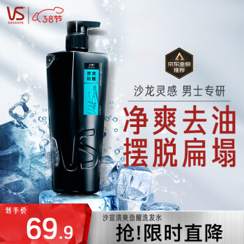 VS 沙宣 男士清爽劲醒洗发露 700ml