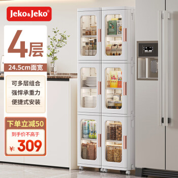 Jeko&Jeko 捷扣 厨房置物架夹缝收纳柜储物柜调料架多功能推车碗柜厨柜 4层