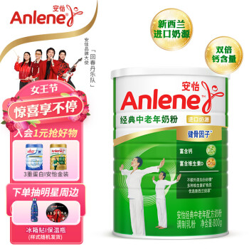 Anlene 安怡 經(jīng)典中老年配方奶粉 800g