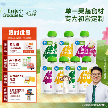小皮 Little Freddie）多口味婴儿初尝果蔬泥70g*7袋 欧洲进口水果泥宝宝辅食泥蔬菜泥