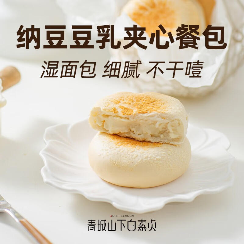 青城山下白素贞 豆乳餐包早餐湿面包整箱夹心面包零食充饥夜宵 17.9元