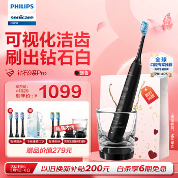 PHILIPS 飞利浦 Sonicare星耀钻石系列 HX9912/77 电动牙刷 黑色 刷头*1