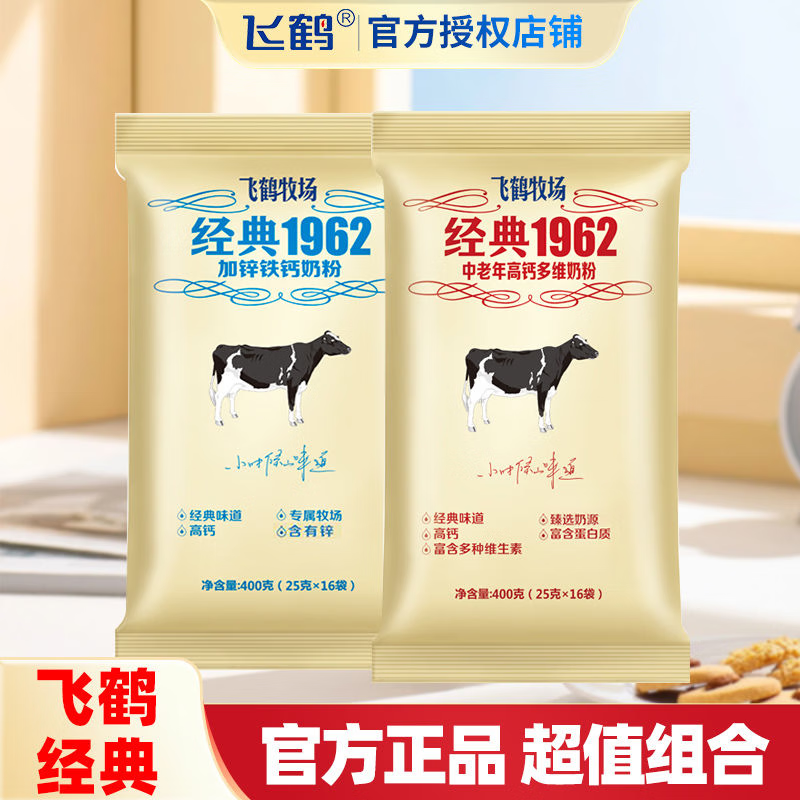 FIRMUS 飞鹤 中老年高钙多维奶粉生牛乳配方冲饮早餐送礼送爸妈老人补营养 中老高钙奶粉400g+加锌400g 43.9元