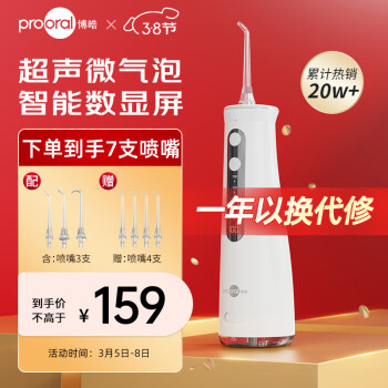 prooral 博皓 冲牙器/洗牙器/水牙线/洁牙器 立式设计 5025pro瓷白