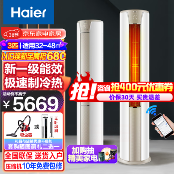 Haier 海尔 空调柜机2匹/3匹  新一级能效变频冷暖 圆柱立柜式WIFI智能