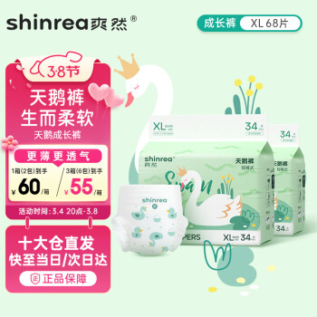 shinrea 爽然 天鹅系列拉裤XL68片超薄男女通用婴儿尿不湿