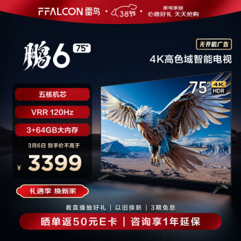FFALCON 雷鸟 鹏6 24款 电视机75英寸 120Hz动态加速 高色域