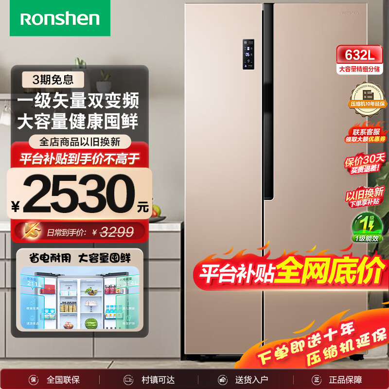 Ronshen 容声 对开双门冰箱一级双变频家用632升大容量储鲜7层实用空间 2530元