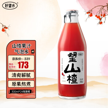 好望水 望山楂 山楂饮料气泡水 0脂肪健康果汁汽水 300ml*24瓶整箱