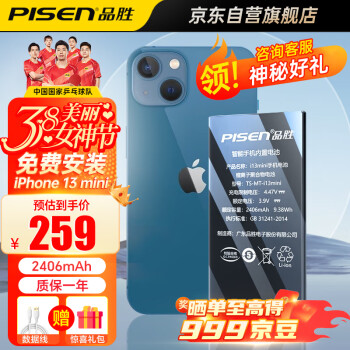 PISEN 品胜 苹果13mini电池苹果手机内置电池更换大容量适用于苹果13mini 支持到店安装