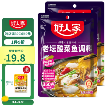 TEWAY FOOD 好人家 老坛酸菜鱼调料 350g*2袋