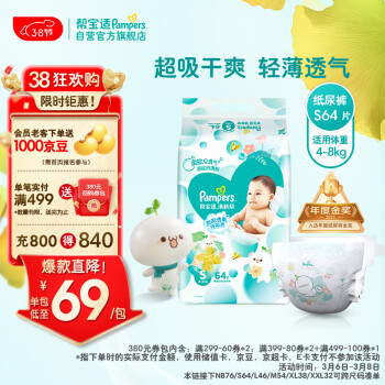 Pampers 帮宝适 清新帮纸尿裤S64片(4-8kg)）尿裤尿不湿新生儿 婴儿 超薄透气干爽