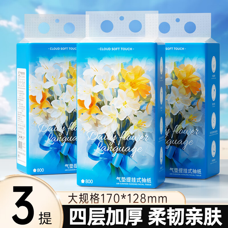 Lam Pure 蓝漂 悬挂式抽纸4层800张*3提 券后6.9元