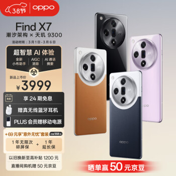 OPPO Find X7 12GB+256GB 烟云紫 天玑