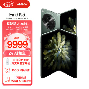 OPPO Find N3 5G手机 12GB+512GB 千山绿