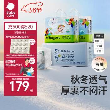 babycare Air pro系列 拉拉裤 XXXL30片