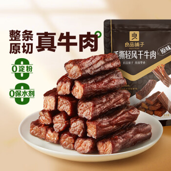 BESTORE 良品鋪子 手撕輕風(fēng)干牛肉干400g內(nèi)蒙風(fēng)味5成干充饑解饞健身零