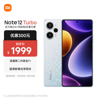 Redmi 红米 Note 12 Turbo 5G手机 16GB+1TB 冰羽白