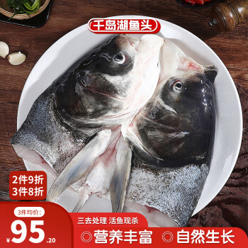 渔乡馋 千岛湖鱼头1.2kg-1.5kg 冷冻大头鱼去鳞去鳃去内脏胖头鱼淡水花鲢
