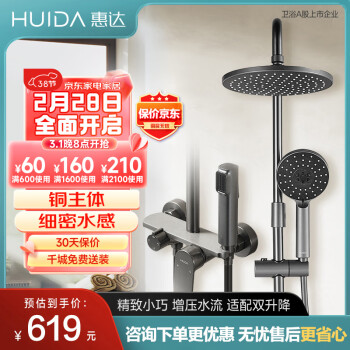 HUIDA 惠达 淋浴花洒全套装增压卫浴手持顶喷淋头精铜龙头枪灰色H95