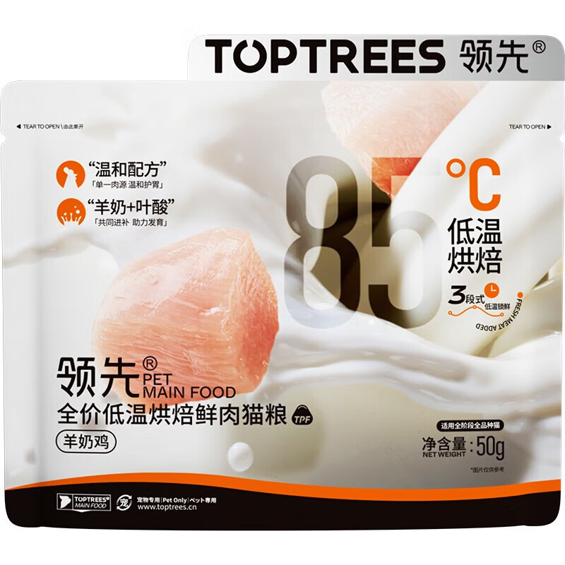 Toptrees 領(lǐng)先 低溫烘焙貓糧 成貓幼貓全價(jià)無谷鮮雞肉羊奶貓糧 50g*5(試吃裝） 券后9.9元