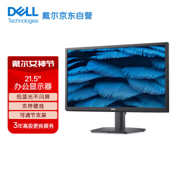DELL 戴尔 21.45英寸 VA屏 HDMI+VGA 低蓝光 俯仰可调 电脑显示器 E2223HN