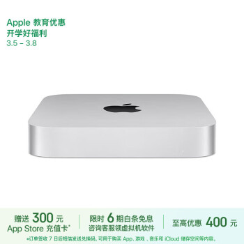 Apple 苹果 Macmini台式电脑主机（M2、8GB、256GB）教育优惠