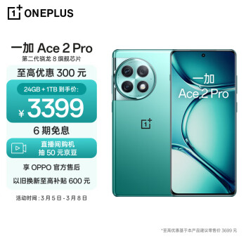 OnePlus 一加 Ace 2 Pro 5G手机 24GB+1TB 极光绿 第二代骁龙8