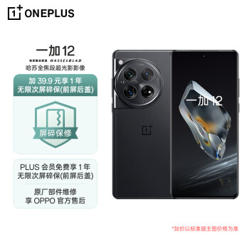 OnePlus 一加 12 16GB+1TB 岩黑 哈苏全焦段超光影影像 2K 东方屏 OPPO 5G游戏旗舰手机