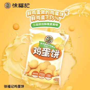 徐福记 小叭叭 红糖果子 烘烤糕点 425g