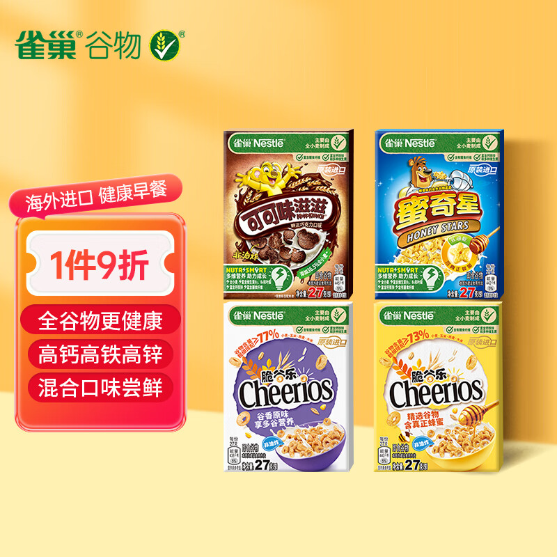 Nestlé 雀巢 Nestle）谷物儿童早餐麦片108g 全麦即食谷物圈脆谷乐蛋奶星星代餐饼干 17.7元