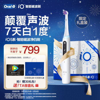 Oral-B 欧乐-B 净白刷 iO5 电动牙刷 七夕礼盒装