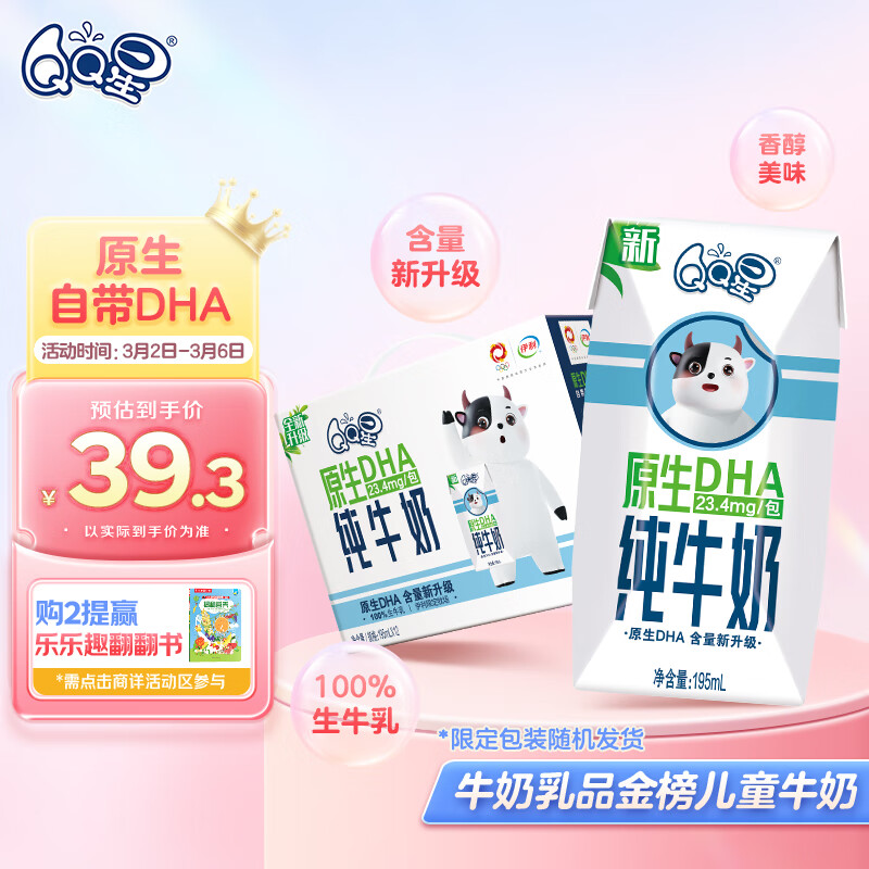 yili 伊利 QQ星 原生DHA 纯牛奶 195ml*12盒 礼盒装 券后43.51元