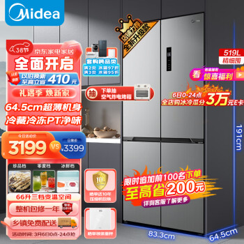 Midea 美的 545超薄可嵌入式十字对开门四开门 MR-545WSPZE