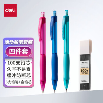 deli 得力 手护者系列自动铅笔套装 缓冲防断芯 久写不累手0.5mm(自动铅笔*3+HB铅芯*1)混色 34110 新年礼物