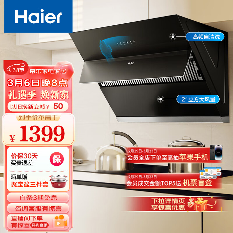 Haier 海尔 抽油烟机 侧吸式油烟机 22m³/min大吸力 挥手智控 自动清洗 自动开合家用油烟机MA2C1 券后1349元