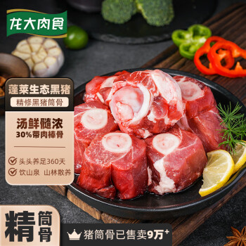 LONG DA 龙大 黑猪棒骨 1kg