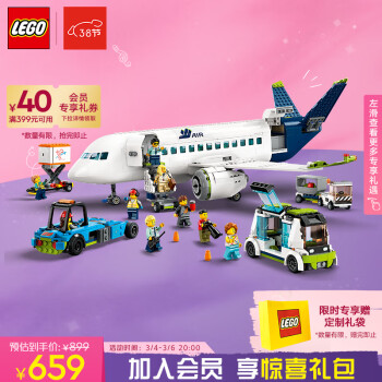 LEGO 乐高 City城市系列 60367 客运飞机