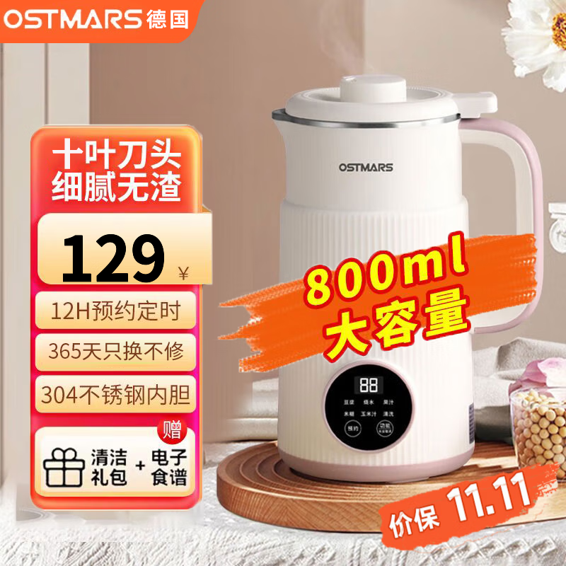 OSTMARS 德国破壁机家用豆浆机 109元