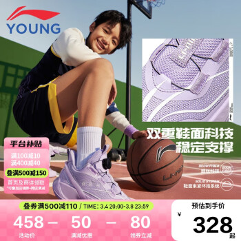 LI-NING 李宁 童鞋儿童篮球鞋男大童天影Speed䨻丝稳定运动鞋丁香紫35