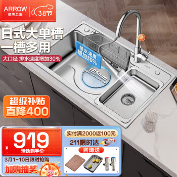 ARROW 箭牌卫浴 箭牌（ARROW）304不锈钢水槽 日式大口径单槽厨房洗菜盆台上盆大单槽