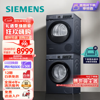 SIEMENS 西门子 iQ300系列 WG52A1X14W+WQ45A2D10W 热泵式洗烘套装 湖蕴蓝
