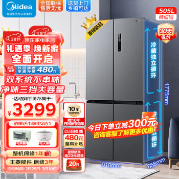 Midea 美的 MR-531WSPZE 风冷十字开门冰箱 531L